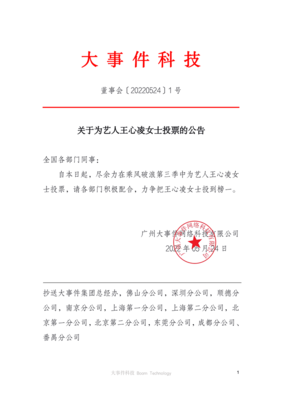 《乘風破浪》熱浪席卷職場 公司發紅頭文件為明星打榜，節目組緊急聲明引思考